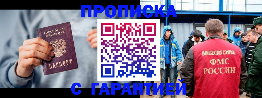 прописка штамп в Черкесске