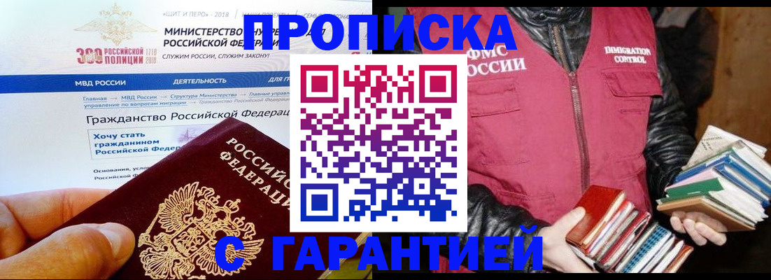 временная регистрация для школы в Черкесске