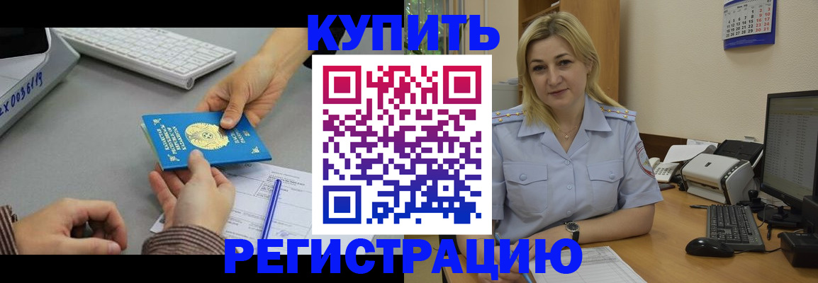 временная регистрация в квартире в Черкесске