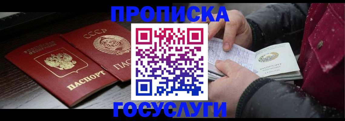 прописка 2025 в Черкесске